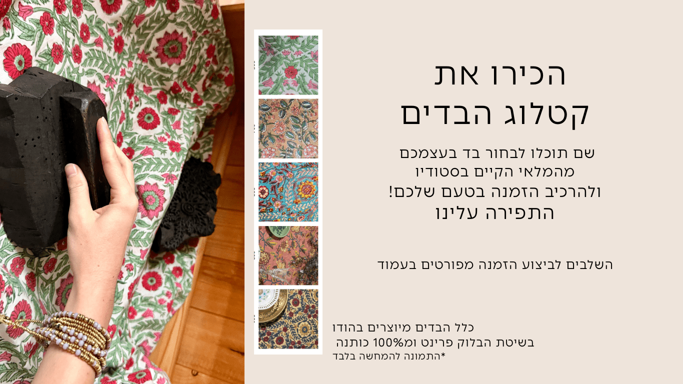 סטודיו טקסטיל בעבודת יד (1)